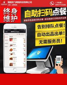 餐饮扫码点餐制作费用解析 讯飞网络科技赋能南阳餐饮互联网销售