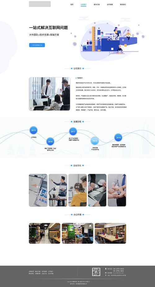 互联网科技公司官方网站 通过互联网实现便捷销售